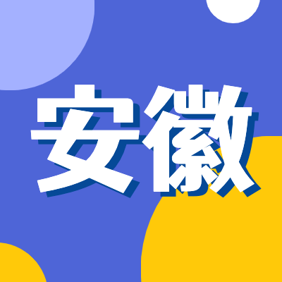 2024安徽高考专题页面汇总了2024年安徽高考成绩查询、安徽高考录取查询、安徽高考院校信息、安徽高考分数线、安徽高考录取分数线等最新信息,是2024年安徽高考重要信息公布页面.