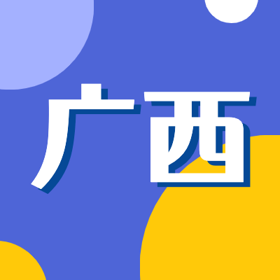 2024广西高考专题页面汇总了2024年广西高考成绩查询、广西高考录取查询、广西高考院校信息、广西高考分数线、广西高考录取分数线等最新信息,是2024年广西高考重要信息公布页面.