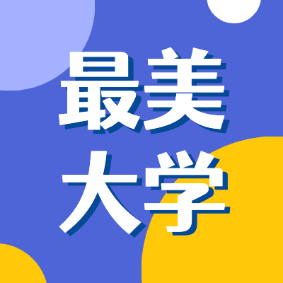 更三高考为各位2024高考生整理了关于2024年最美大学排行信息，包括2024最美大学是哪几所大学? 最美大学排名,大学风光合集，供参考。