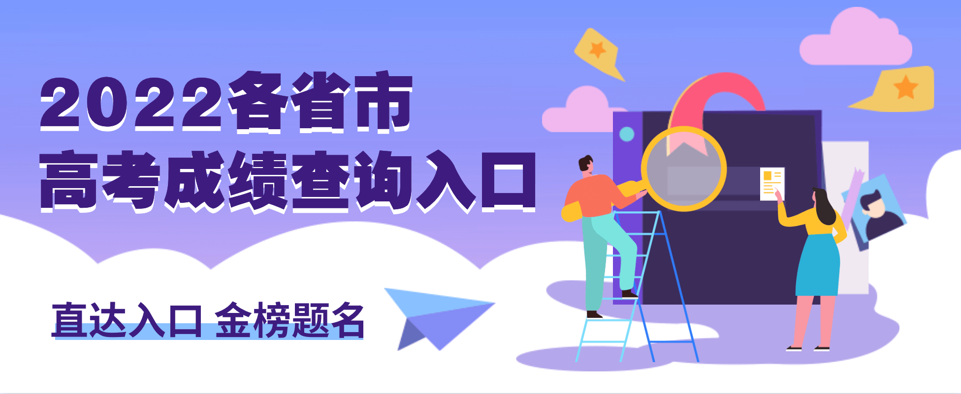 2022高考成绩查询入口